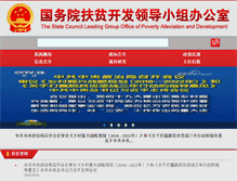 Tablet Screenshot of fanxiaojian.cpad.gov.cn