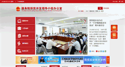 Desktop Screenshot of cpad.gov.cn