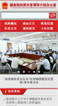 Mobile Screenshot of cpad.gov.cn