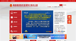 Desktop Screenshot of gjhzs.cpad.gov.cn
