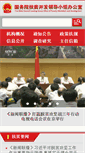 Mobile Screenshot of gjhzs.cpad.gov.cn