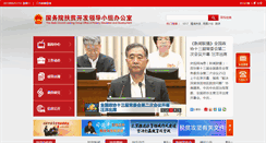 Desktop Screenshot of jgdw.cpad.gov.cn