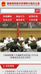 Mobile Screenshot of ghcws.cpad.gov.cn